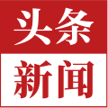 頭條新聞